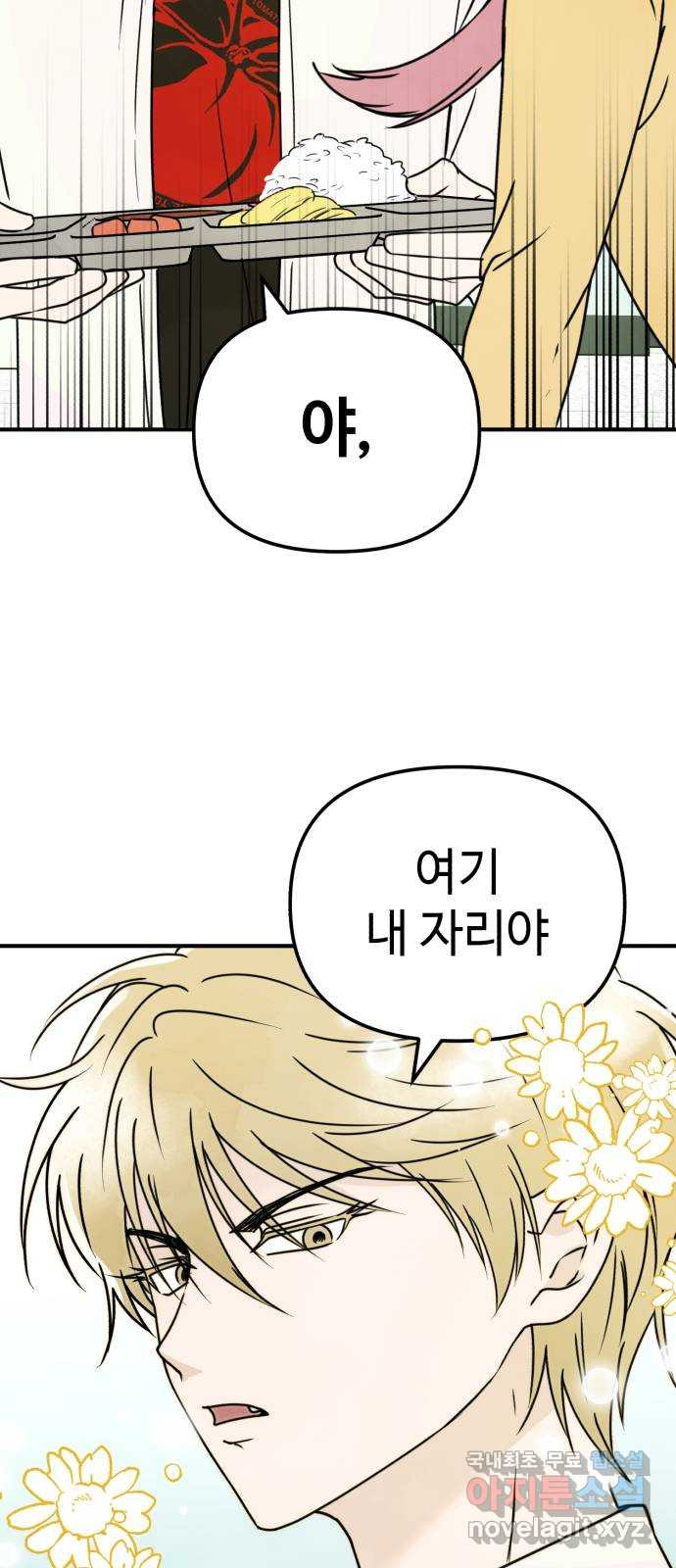 날 먹는 건 금지양! 17화 친해지고 싶어! 36