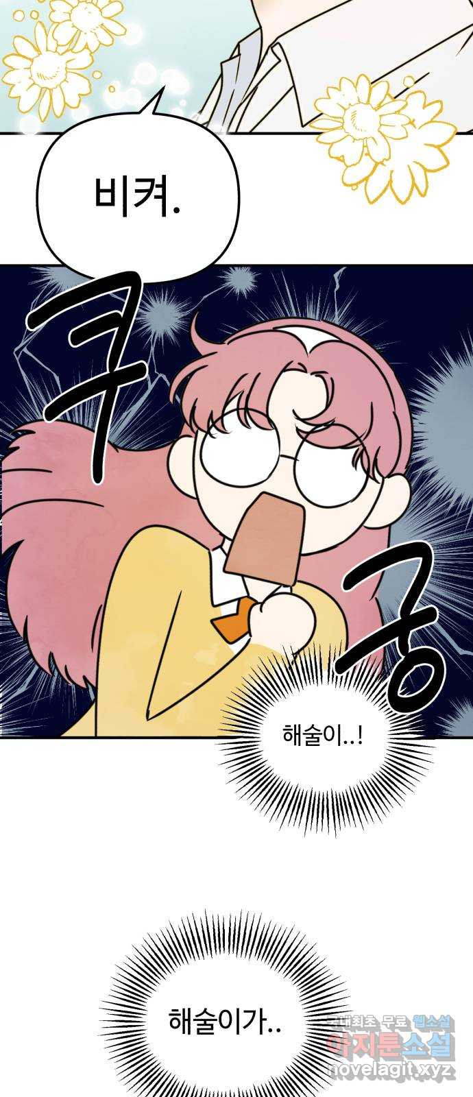 날 먹는 건 금지양! 17화 친해지고 싶어! 37