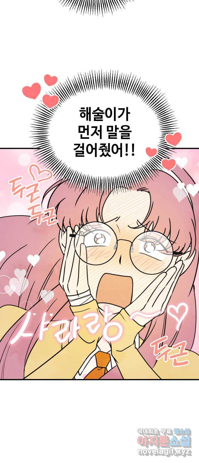 날 먹는 건 금지양! 17화 친해지고 싶어! 38