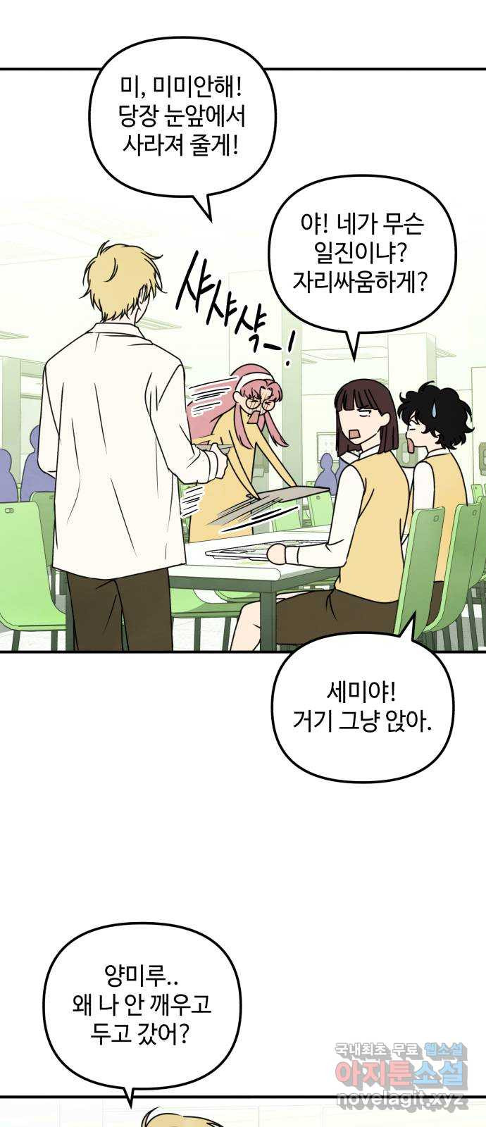날 먹는 건 금지양! 17화 친해지고 싶어! 39