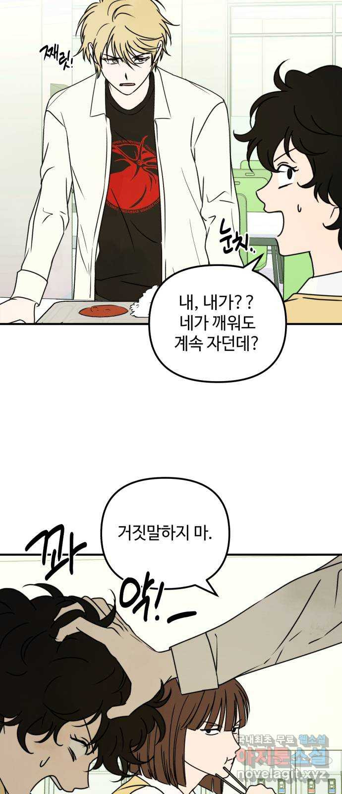 날 먹는 건 금지양! 17화 친해지고 싶어! 40