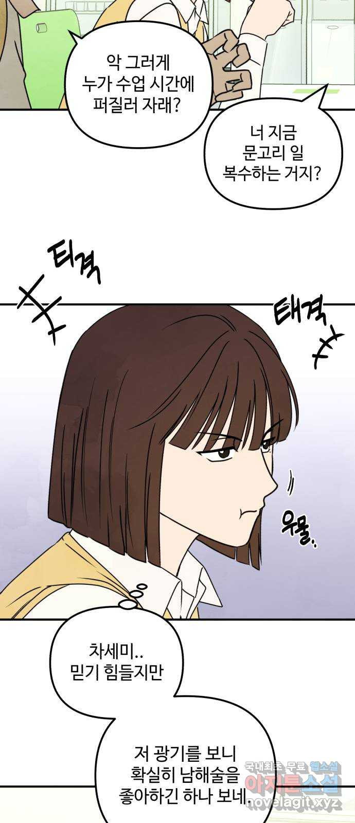 날 먹는 건 금지양! 17화 친해지고 싶어! 41