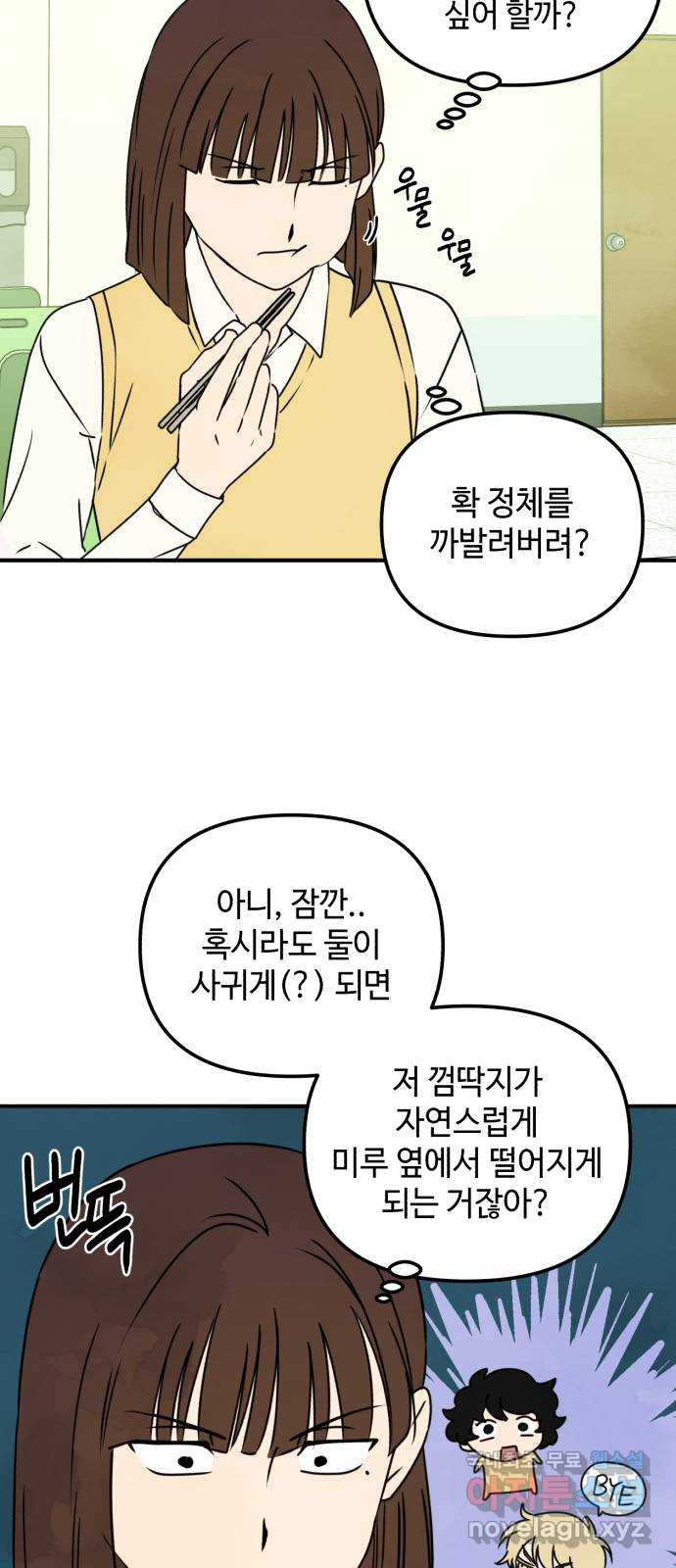날 먹는 건 금지양! 17화 친해지고 싶어! 43