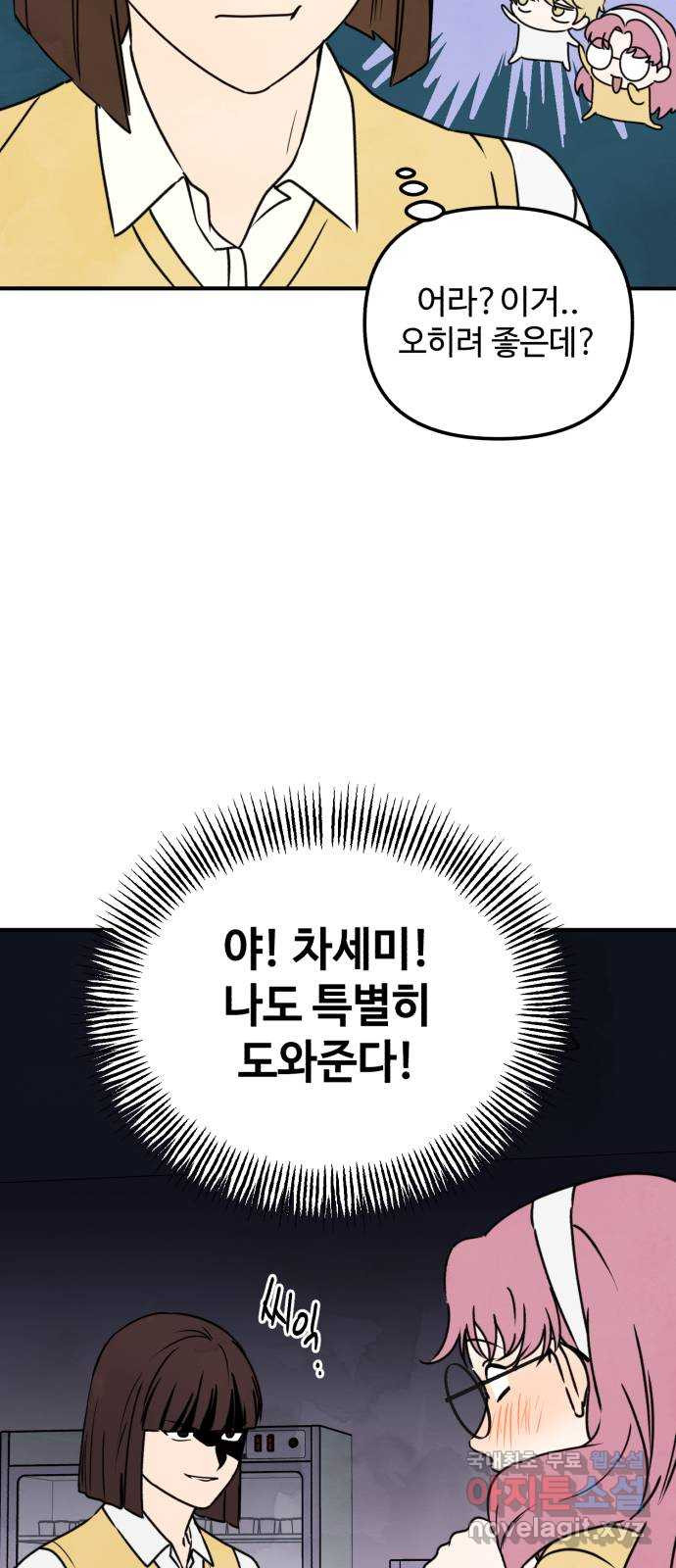 날 먹는 건 금지양! 17화 친해지고 싶어! 44