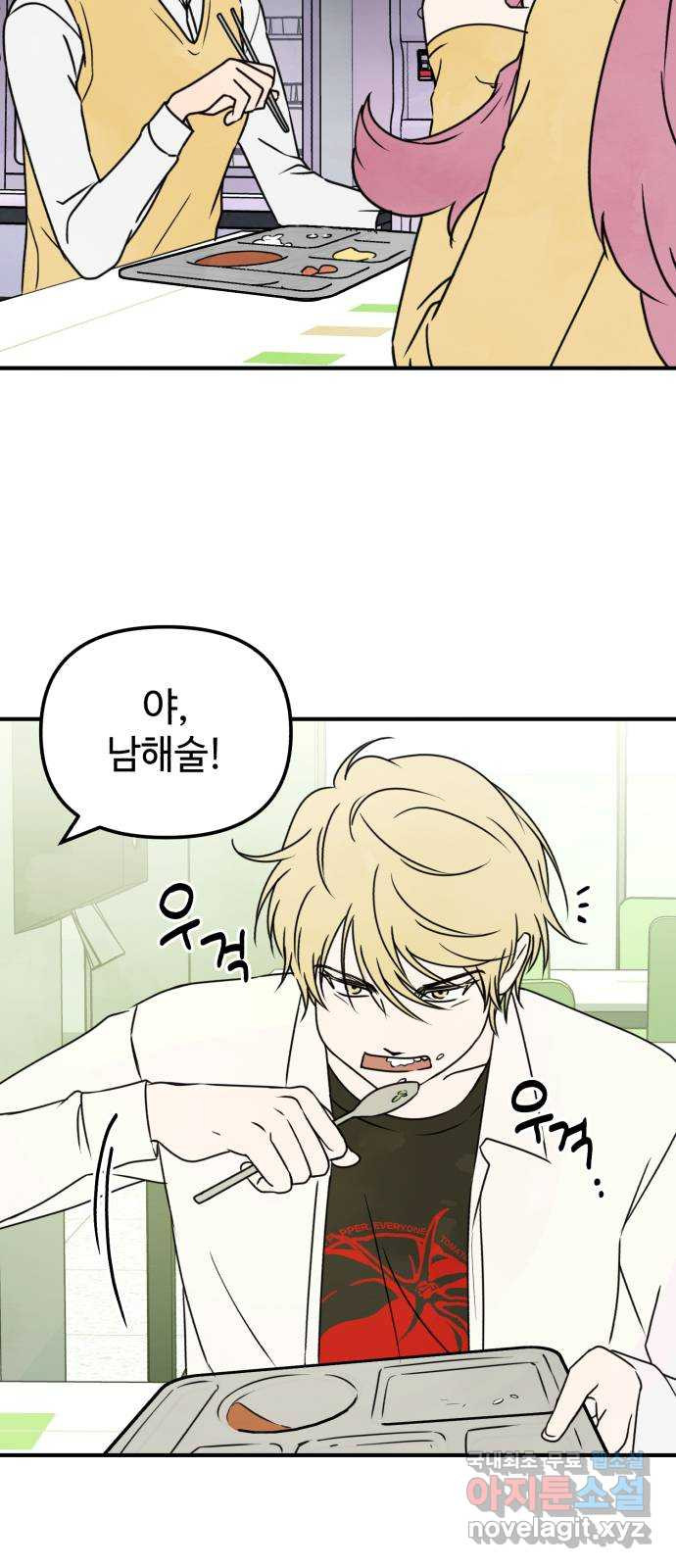 날 먹는 건 금지양! 17화 친해지고 싶어! 45