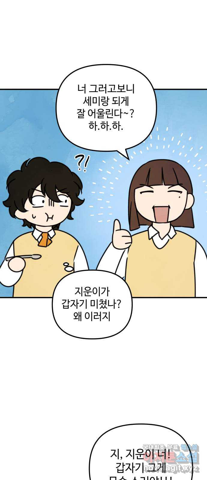날 먹는 건 금지양! 17화 친해지고 싶어! 46