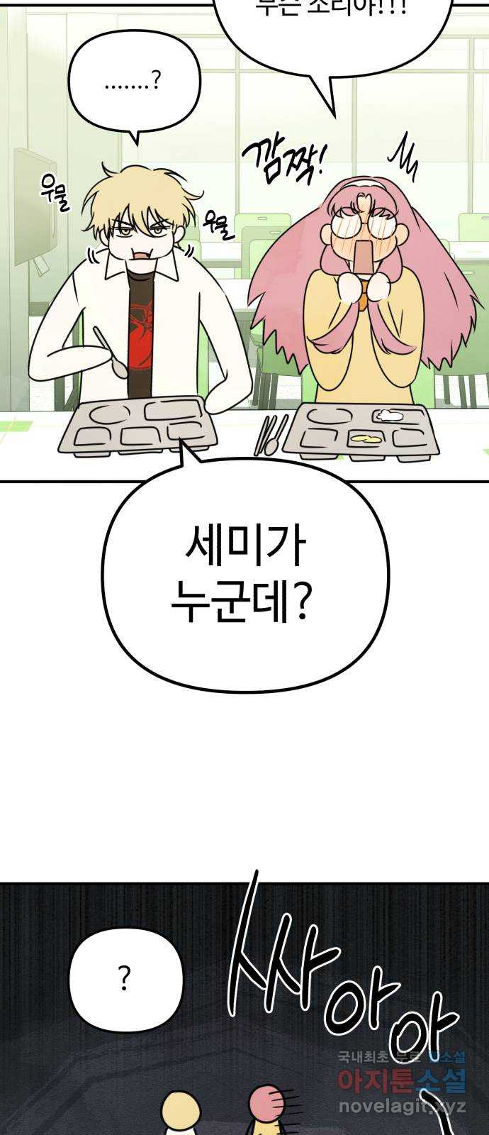 날 먹는 건 금지양! 17화 친해지고 싶어! 47