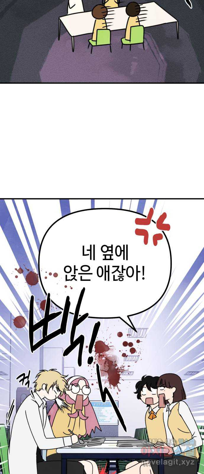 날 먹는 건 금지양! 17화 친해지고 싶어! 48
