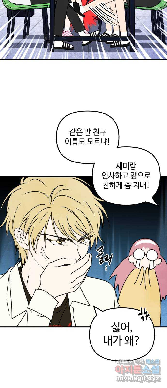 날 먹는 건 금지양! 17화 친해지고 싶어! 49
