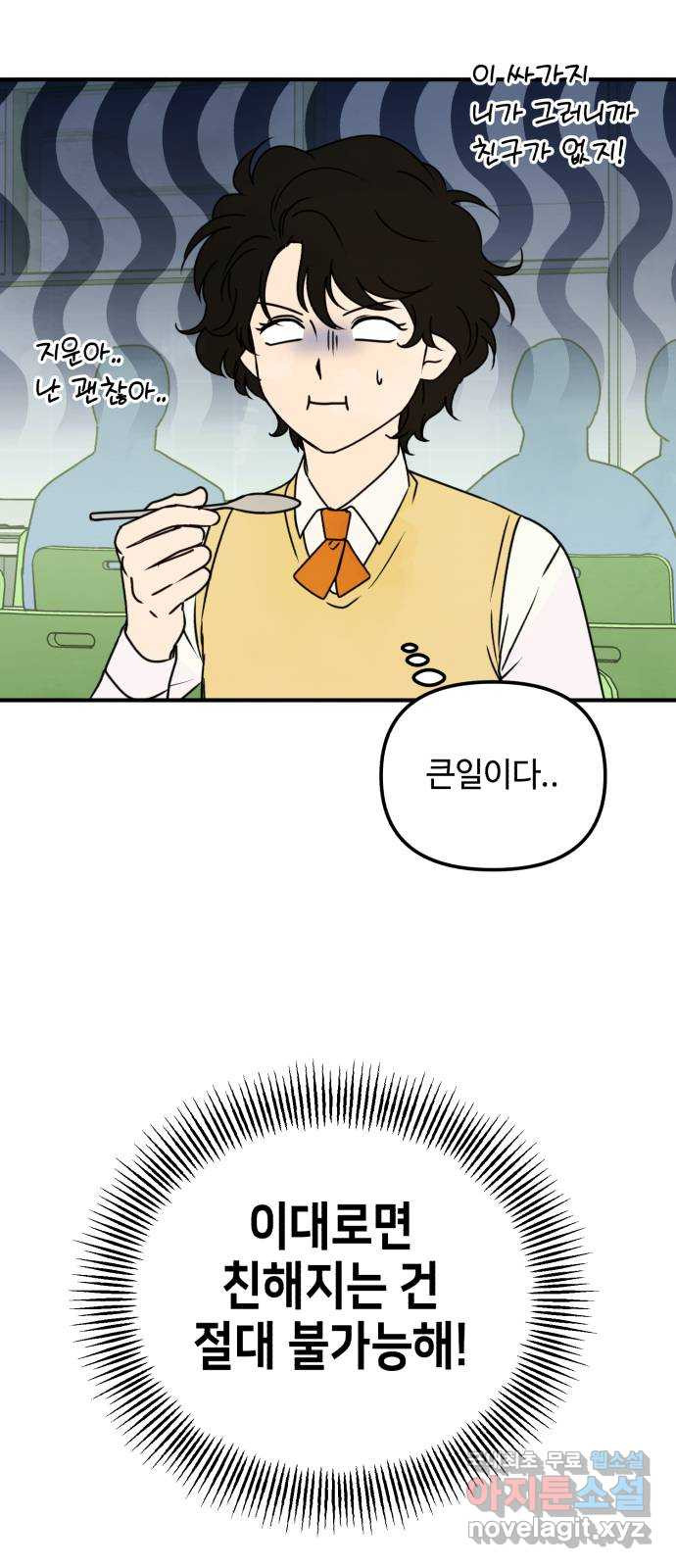 날 먹는 건 금지양! 17화 친해지고 싶어! 50