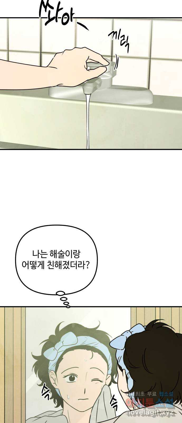 날 먹는 건 금지양! 17화 친해지고 싶어! 52