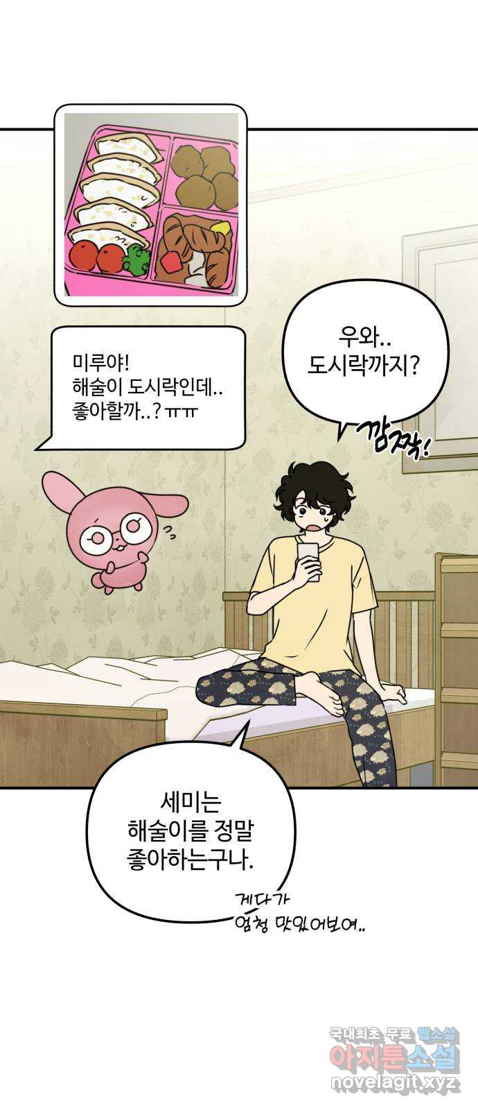 날 먹는 건 금지양! 17화 친해지고 싶어! 54