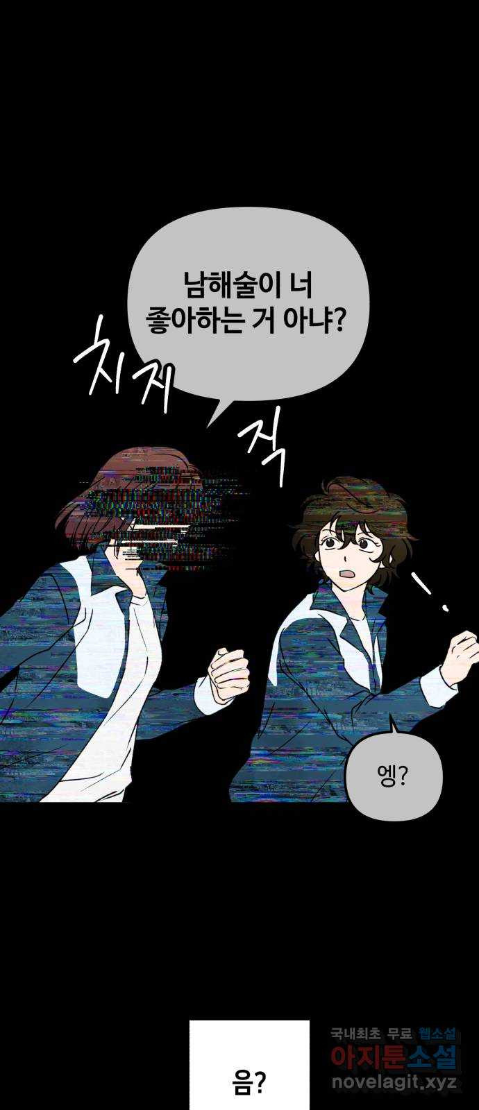 날 먹는 건 금지양! 17화 친해지고 싶어! 59