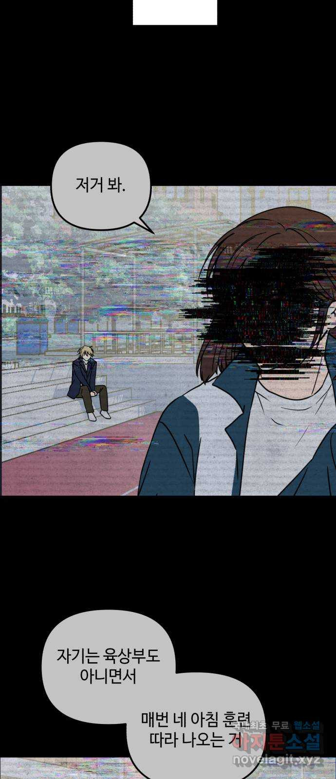 날 먹는 건 금지양! 17화 친해지고 싶어! 60