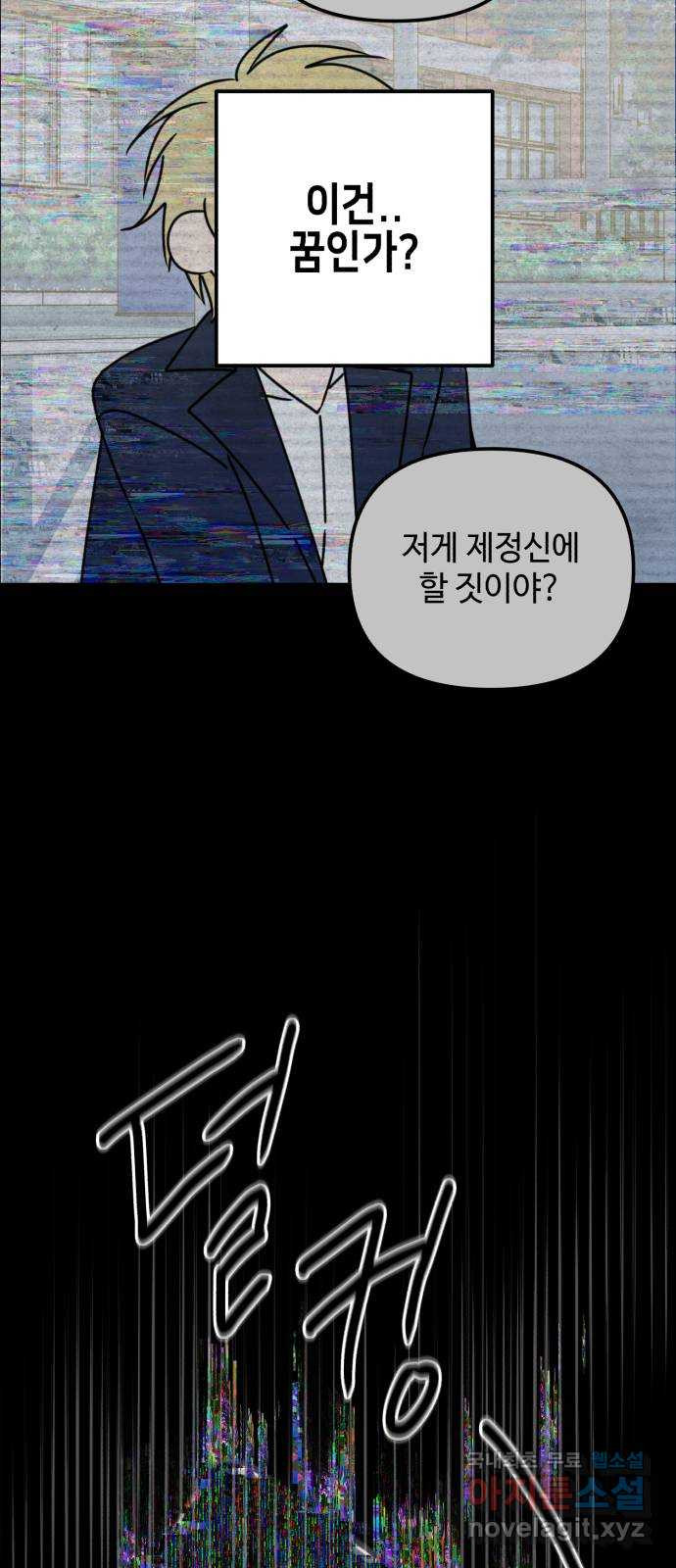 날 먹는 건 금지양! 17화 친해지고 싶어! 61