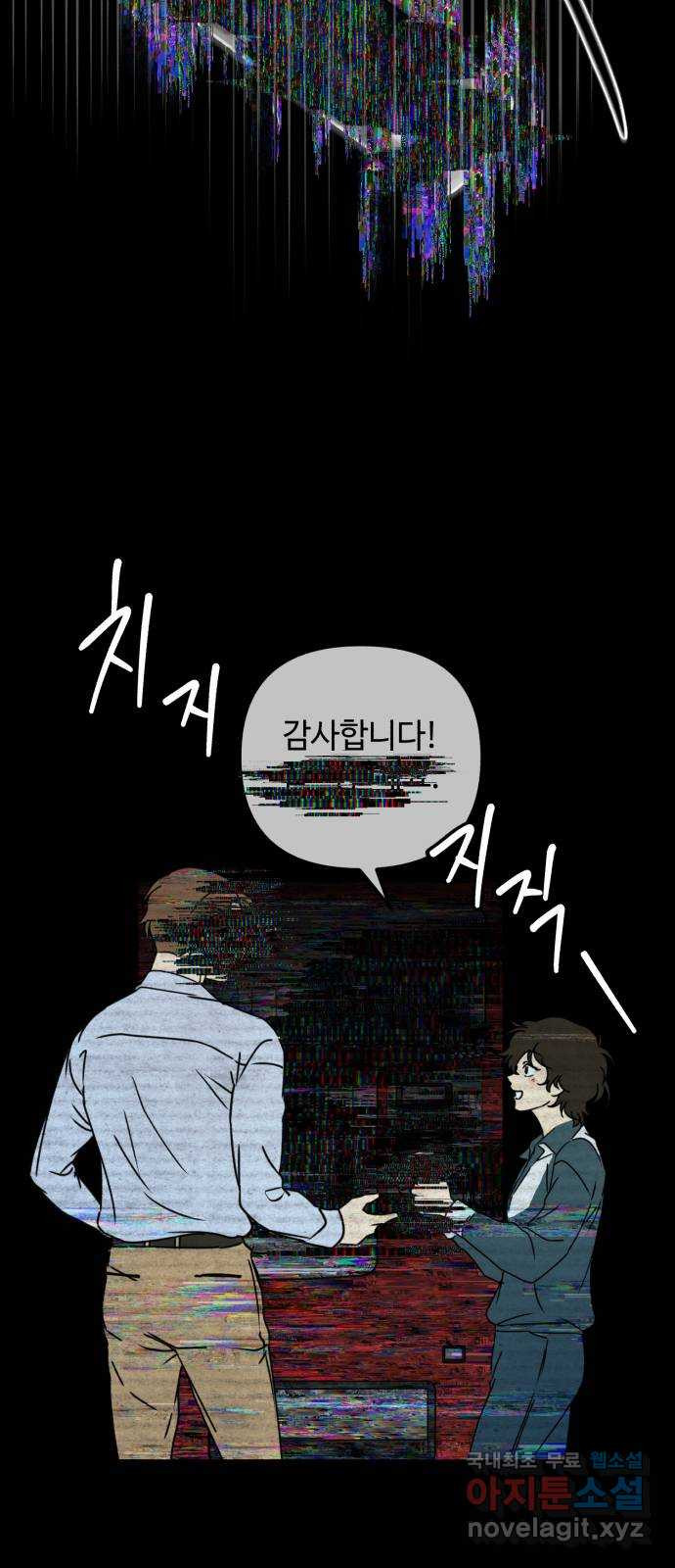 날 먹는 건 금지양! 17화 친해지고 싶어! 62
