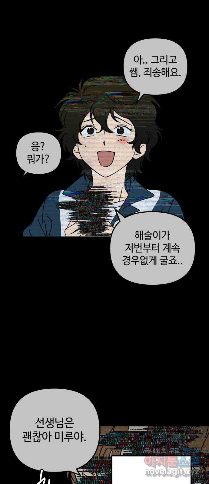 날 먹는 건 금지양! 17화 친해지고 싶어! 63