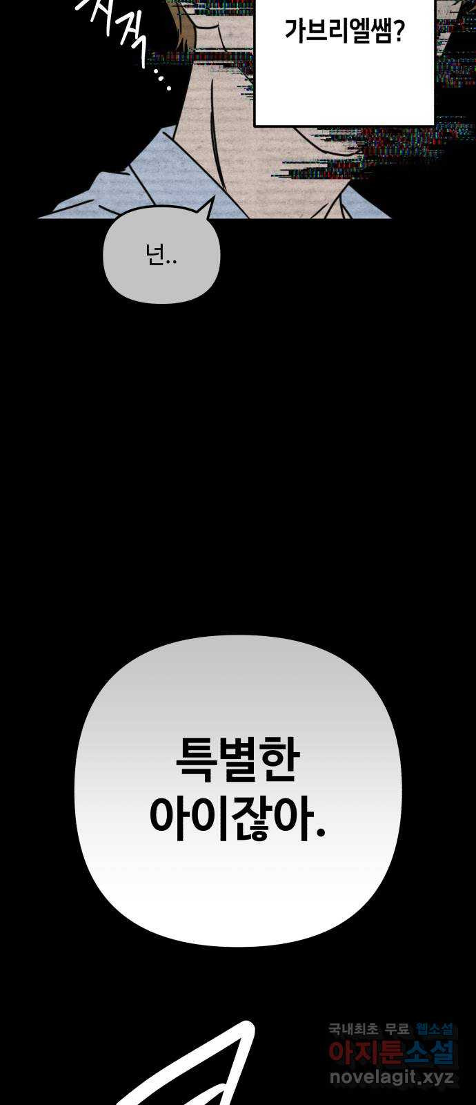 날 먹는 건 금지양! 17화 친해지고 싶어! 64