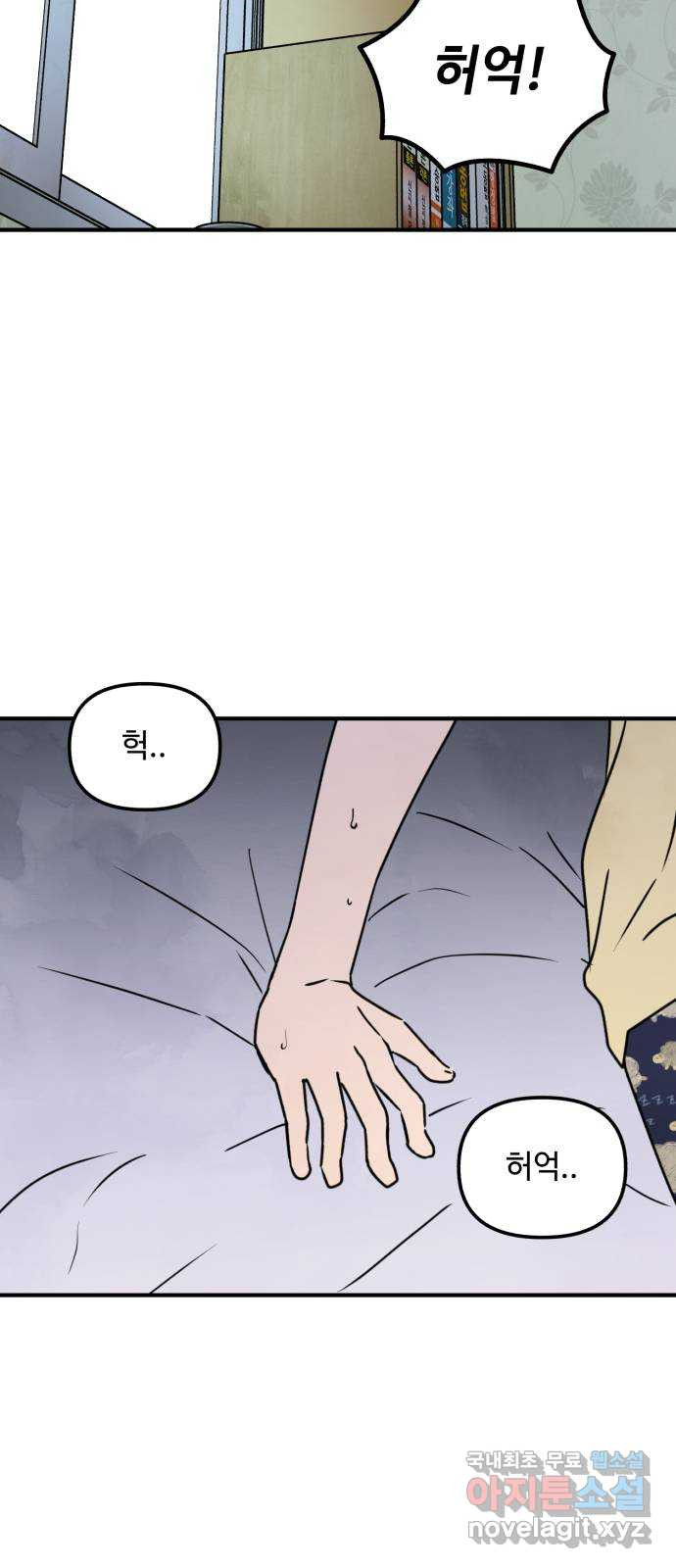 날 먹는 건 금지양! 17화 친해지고 싶어! 69