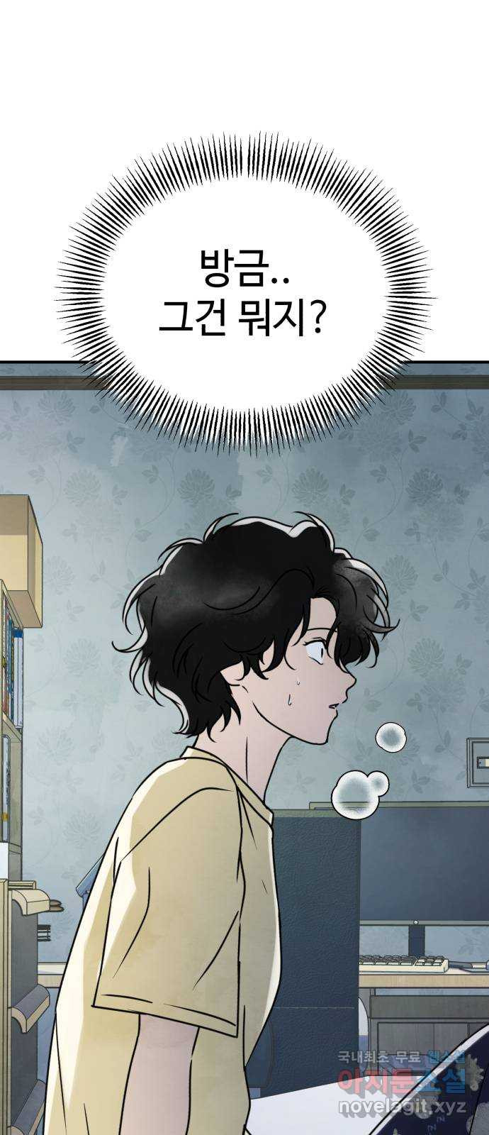 날 먹는 건 금지양! 17화 친해지고 싶어! 70