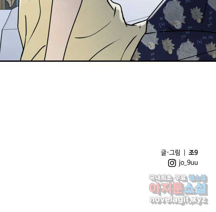 날 먹는 건 금지양! 17화 친해지고 싶어! 71