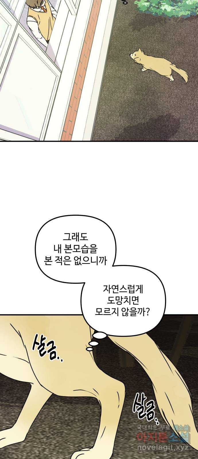 날 먹는 건 금지양! 23화 목소리의 주인 2