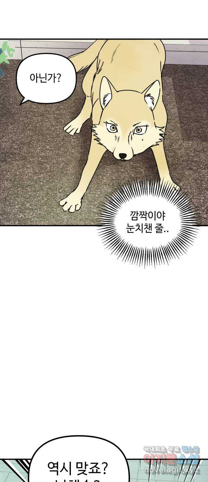 날 먹는 건 금지양! 23화 목소리의 주인 4
