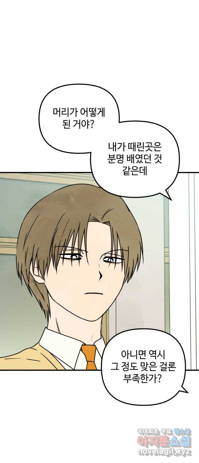 날 먹는 건 금지양! 23화 목소리의 주인 11