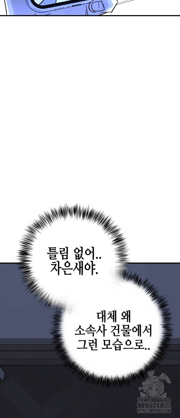 오아뉴-멱살 한번 잡힙시다 4화 2