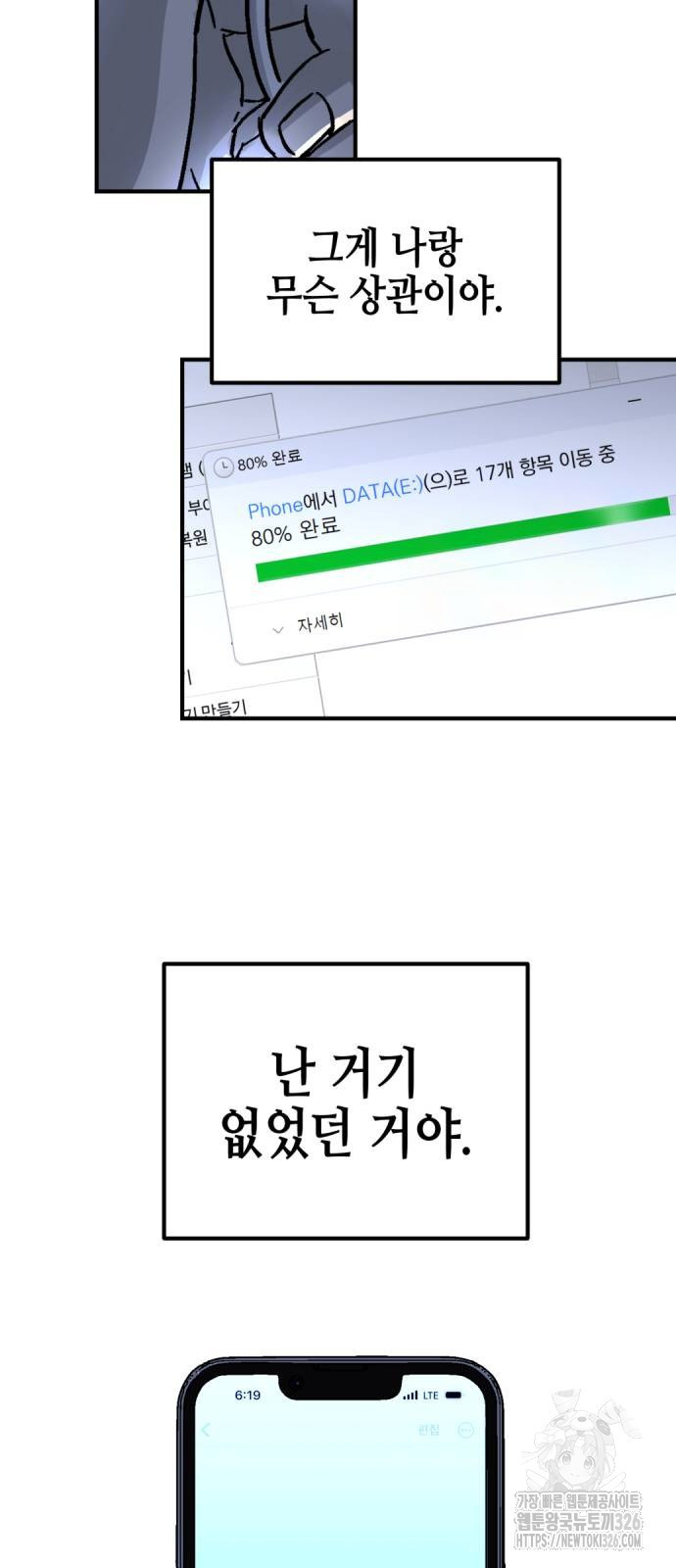 오아뉴-멱살 한번 잡힙시다 4화 4