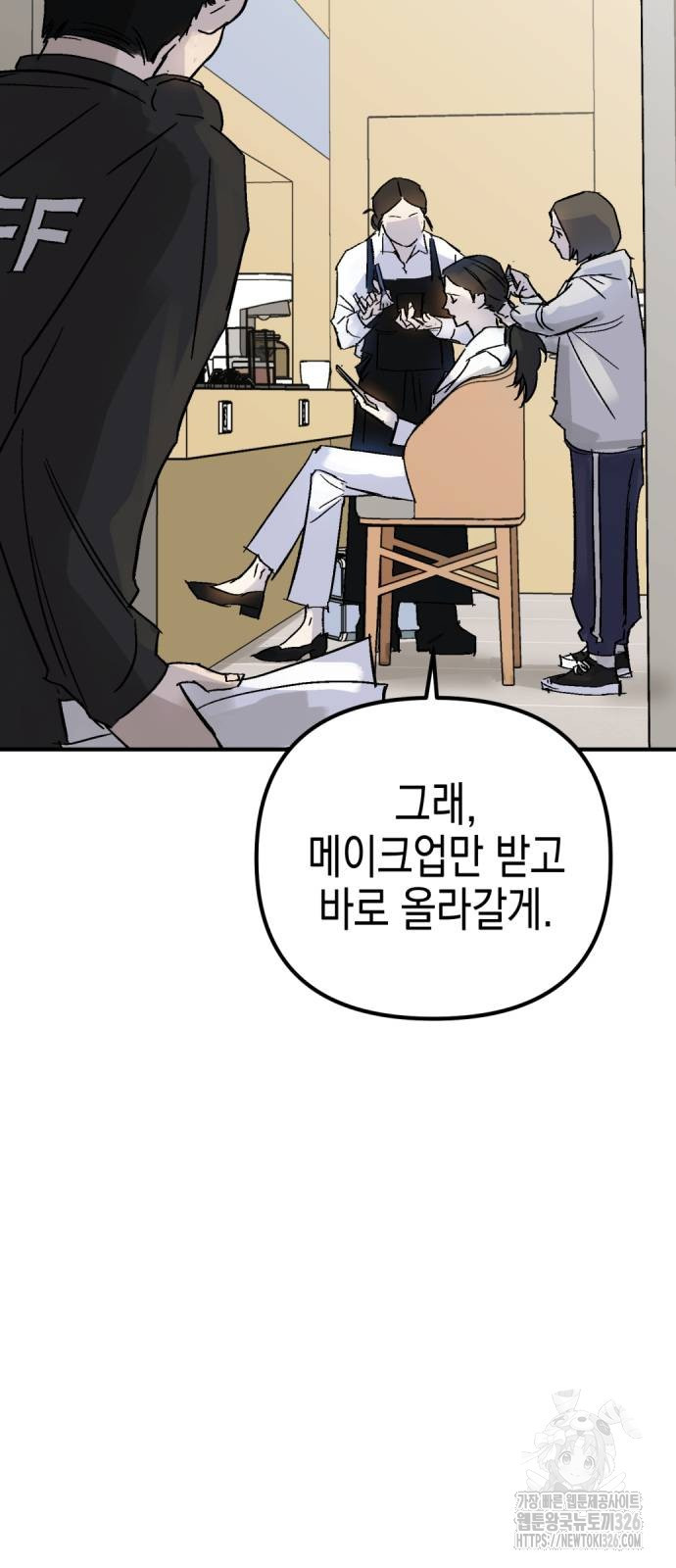 오아뉴-멱살 한번 잡힙시다 4화 9