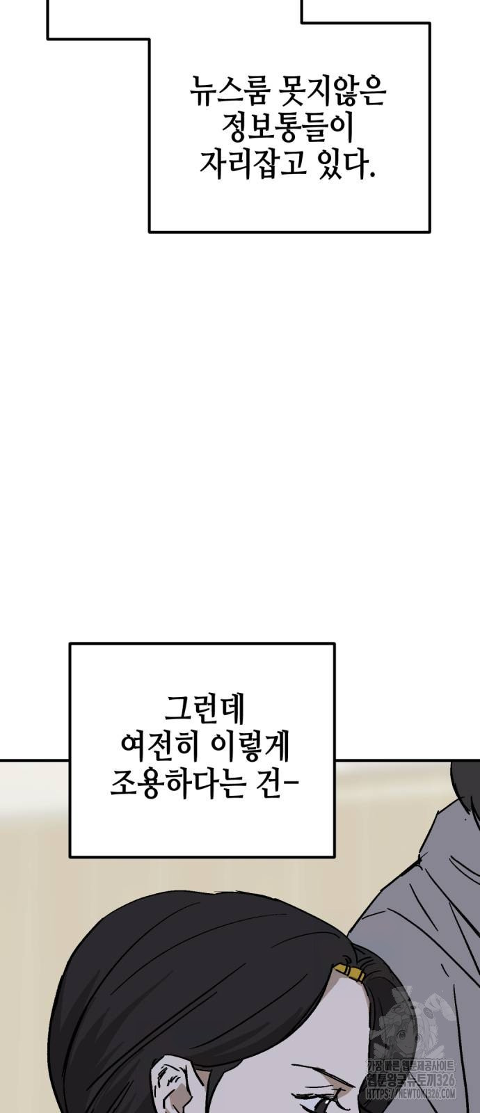 오아뉴-멱살 한번 잡힙시다 4화 11