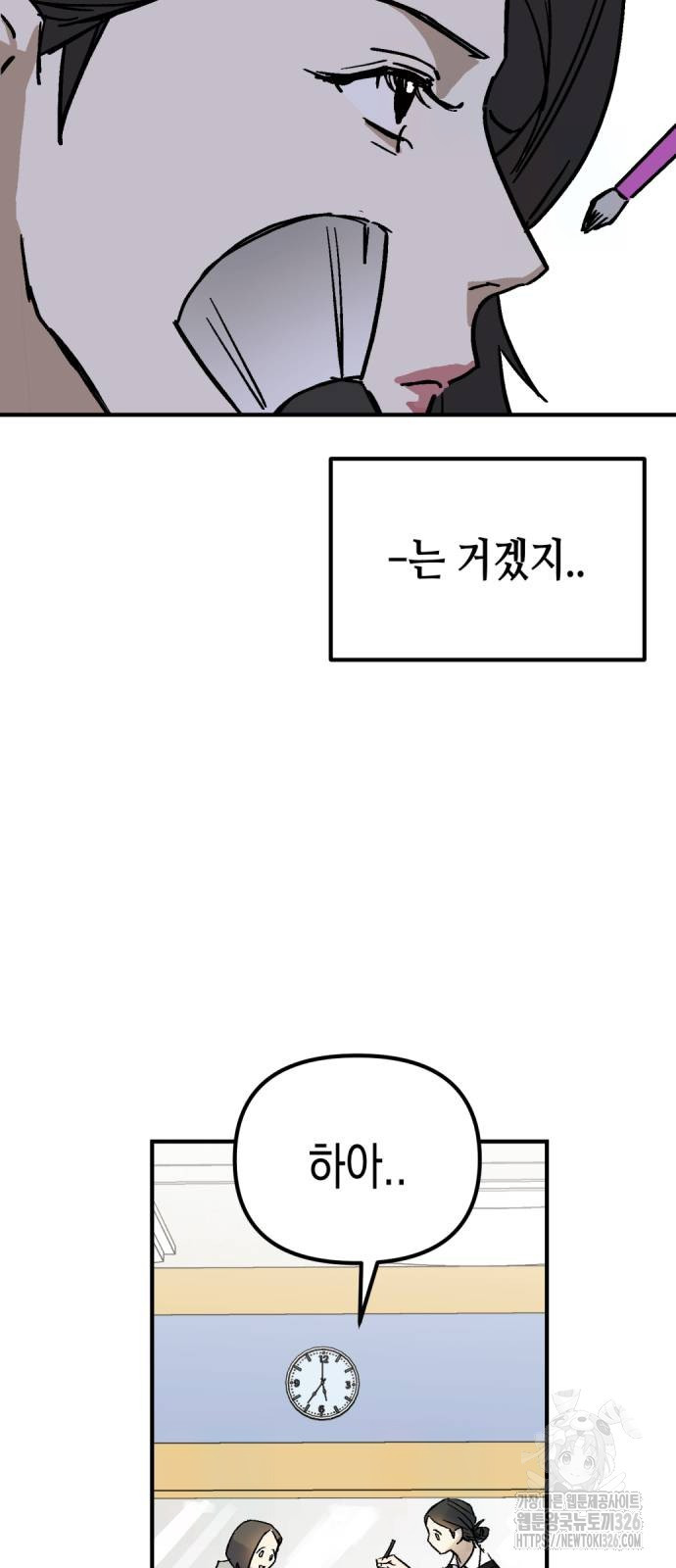오아뉴-멱살 한번 잡힙시다 4화 13