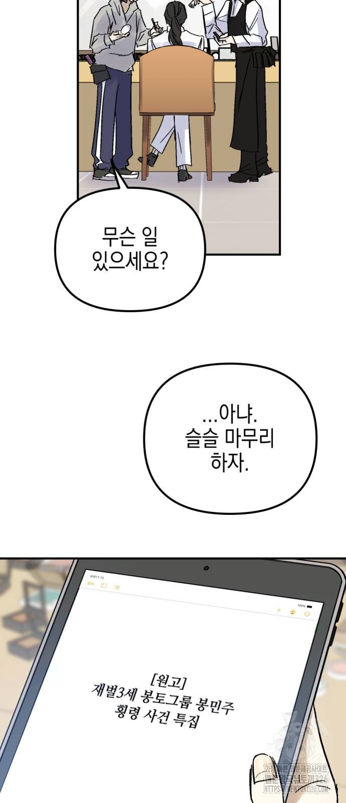 오아뉴-멱살 한번 잡힙시다 4화 14