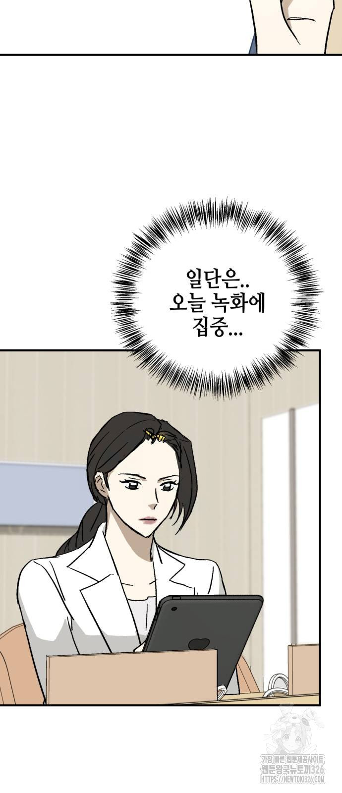오아뉴-멱살 한번 잡힙시다 4화 15