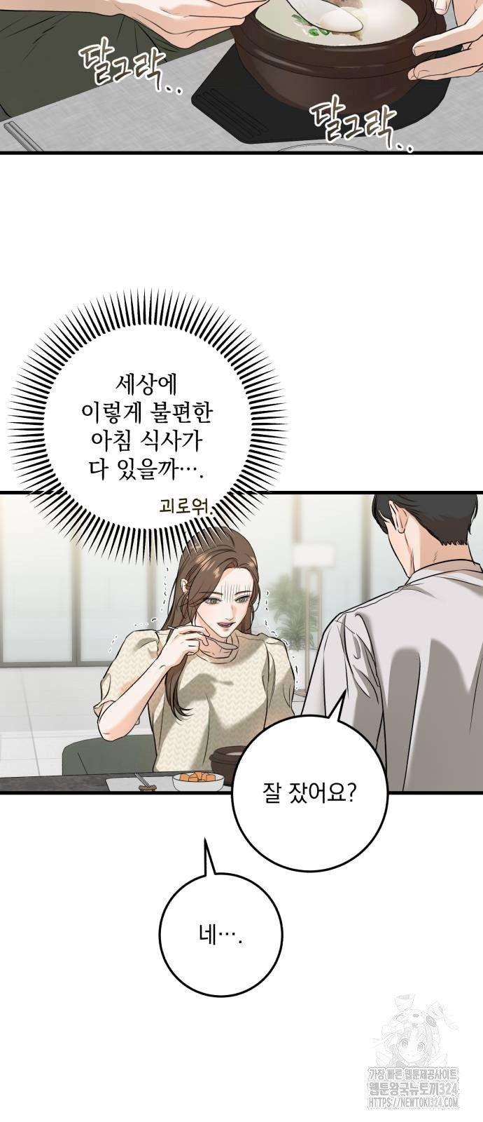 못 잡아먹어서 안달 29화 2