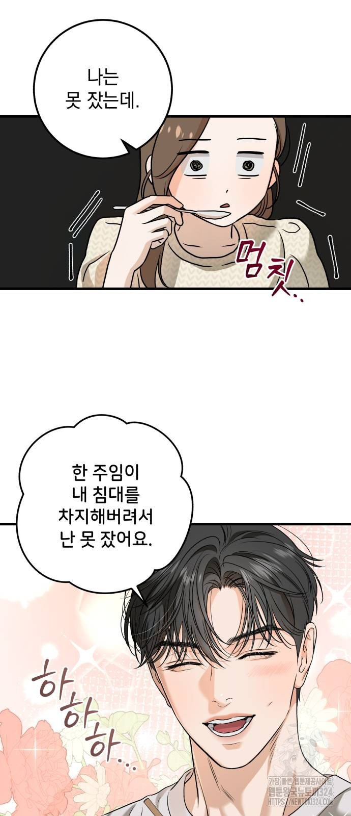 못 잡아먹어서 안달 29화 3