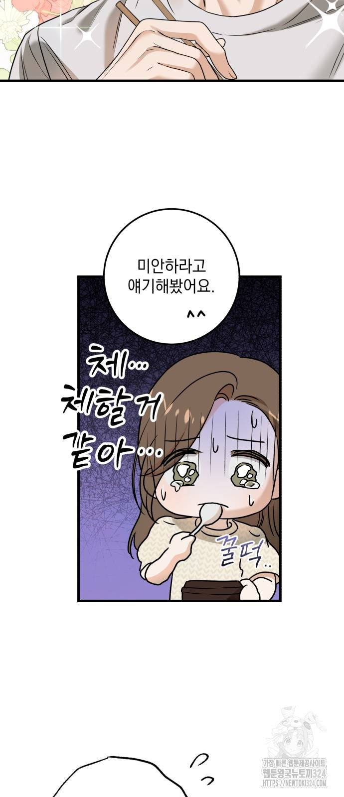 못 잡아먹어서 안달 29화 4