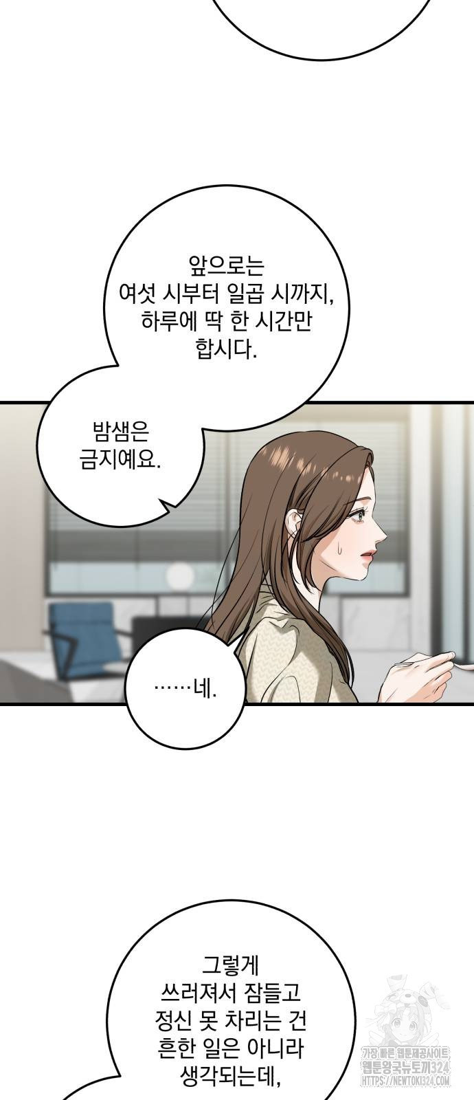 못 잡아먹어서 안달 29화 6