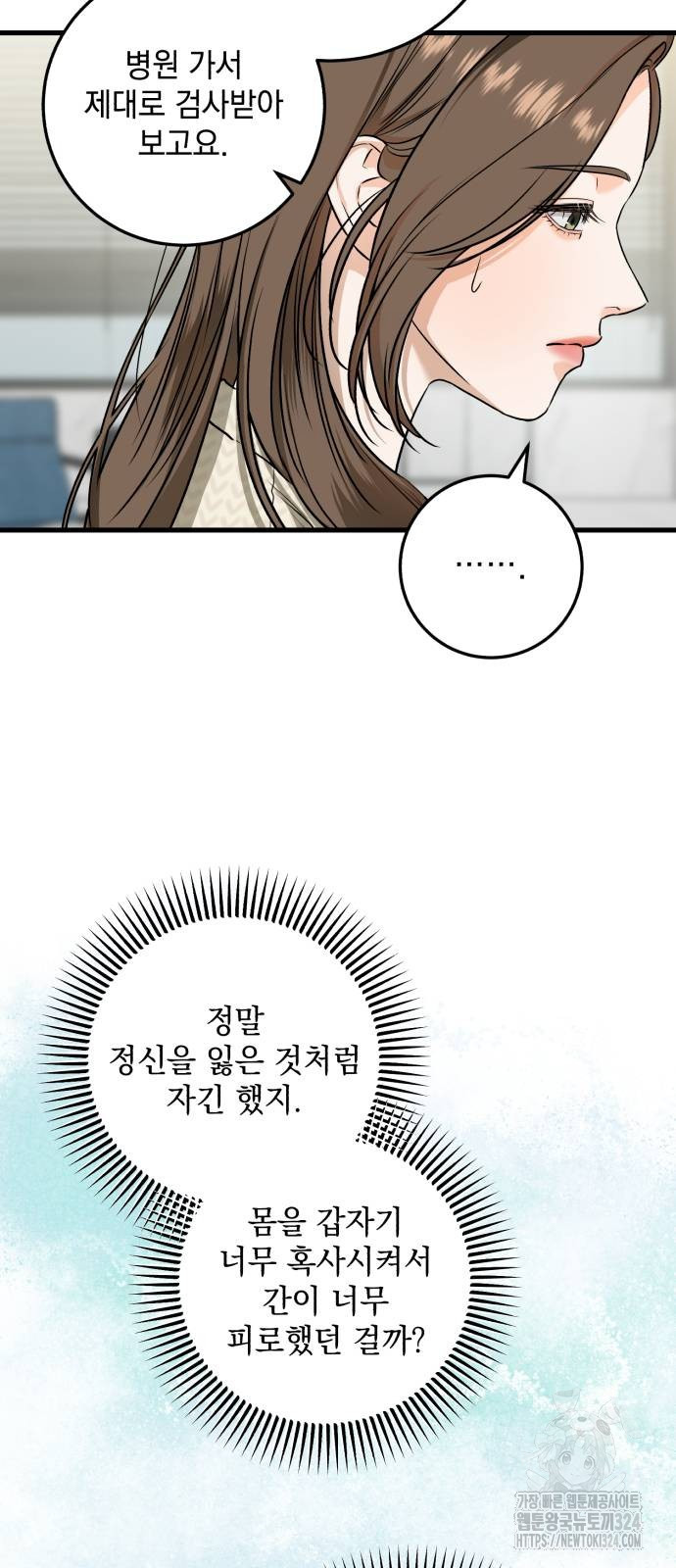 못 잡아먹어서 안달 29화 7
