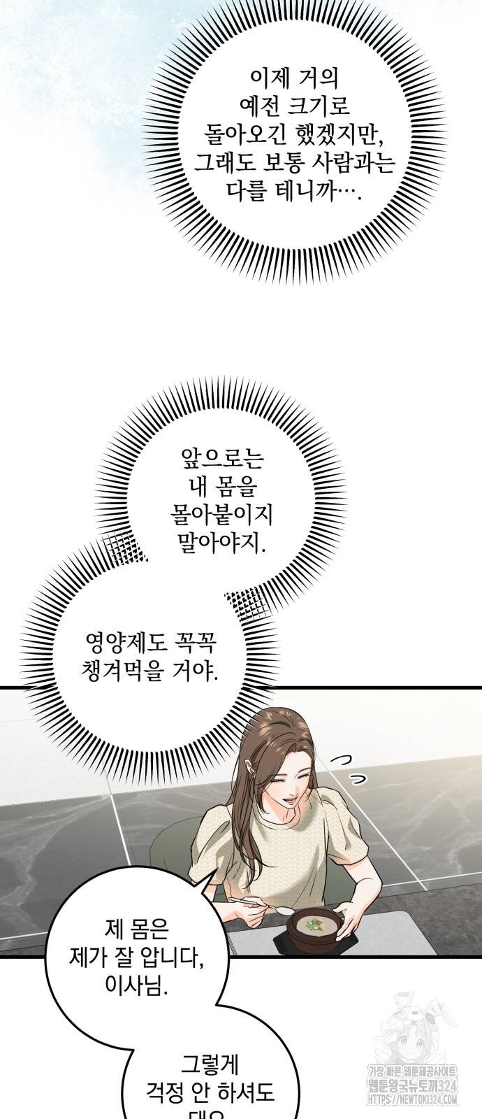 못 잡아먹어서 안달 29화 8