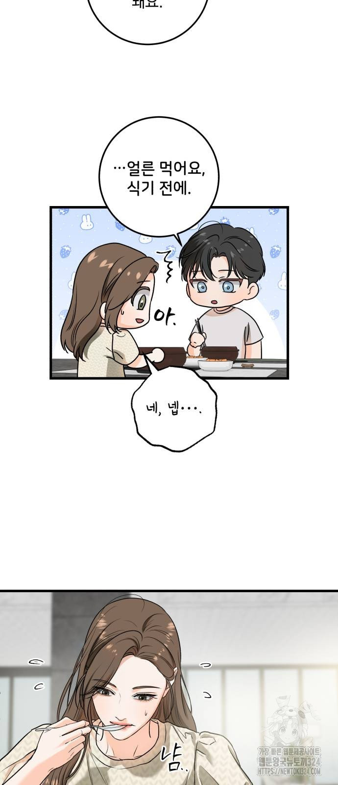 못 잡아먹어서 안달 29화 9