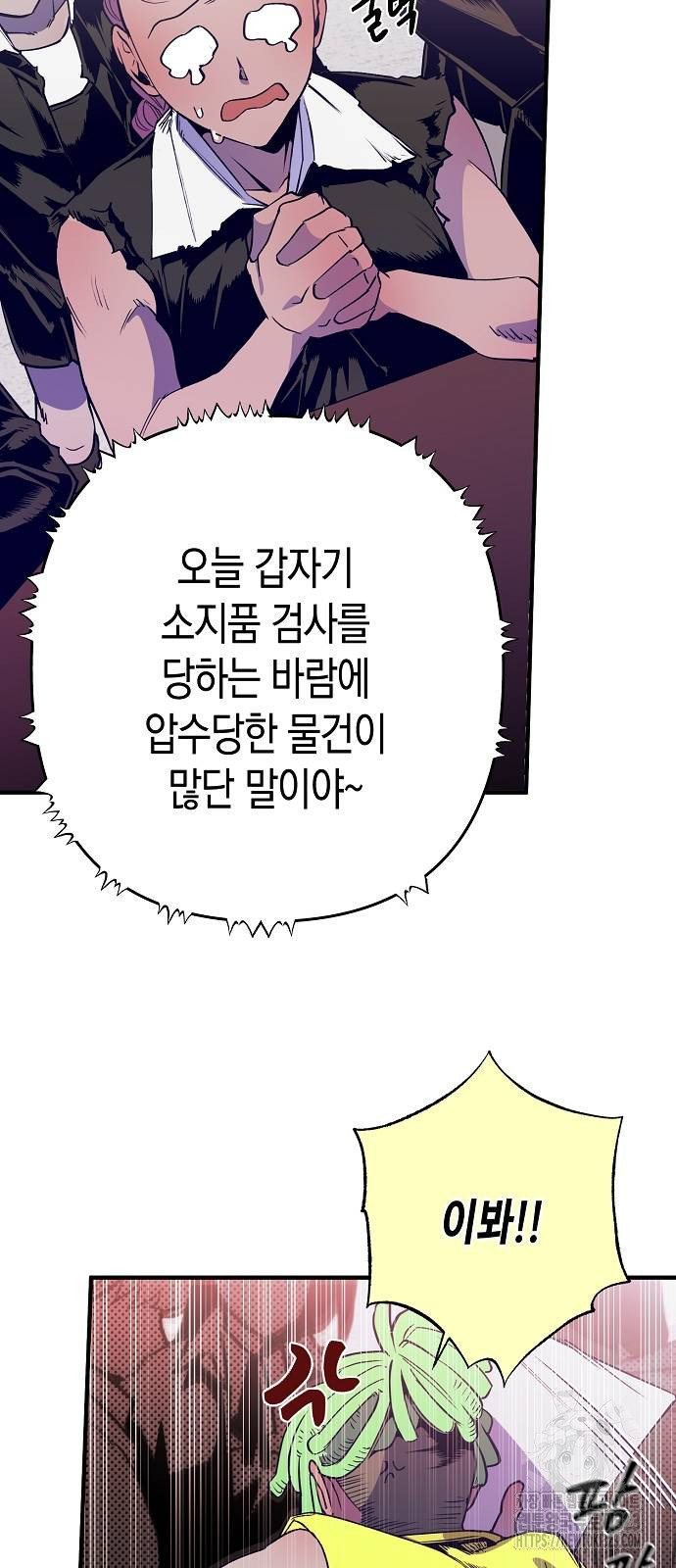 내숭학교 9화 4