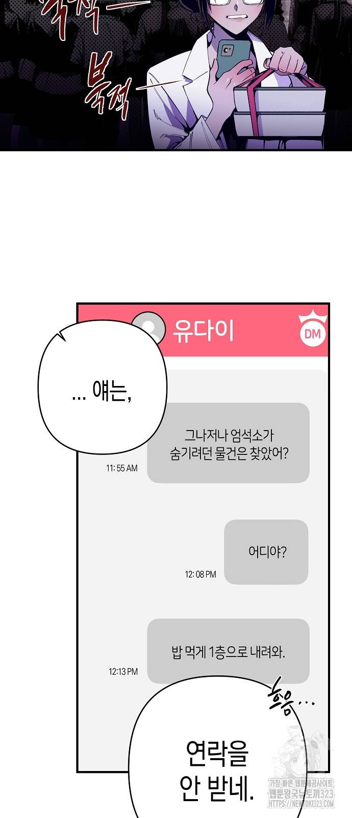 내숭학교 9화 6