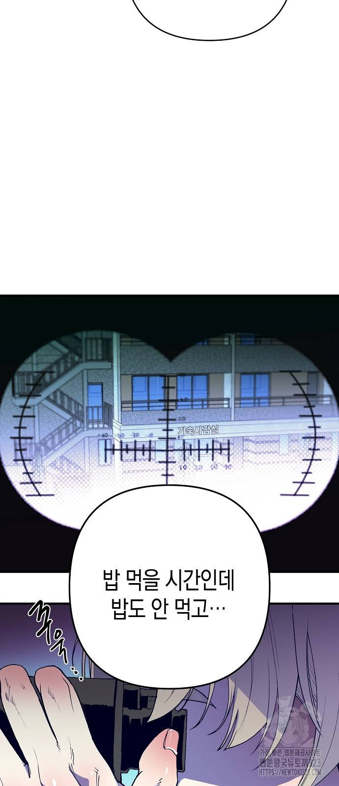 내숭학교 9화 7
