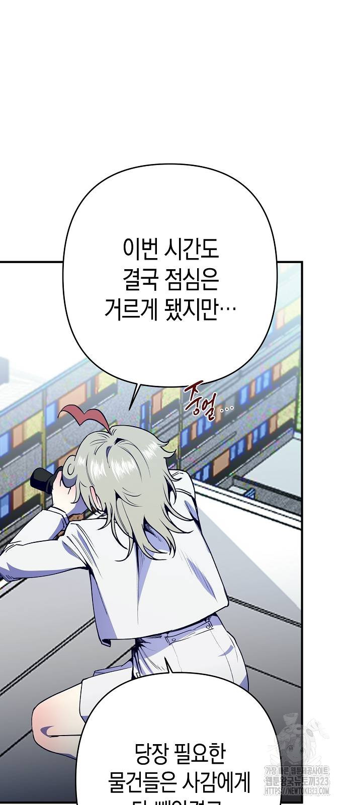 내숭학교 9화 11
