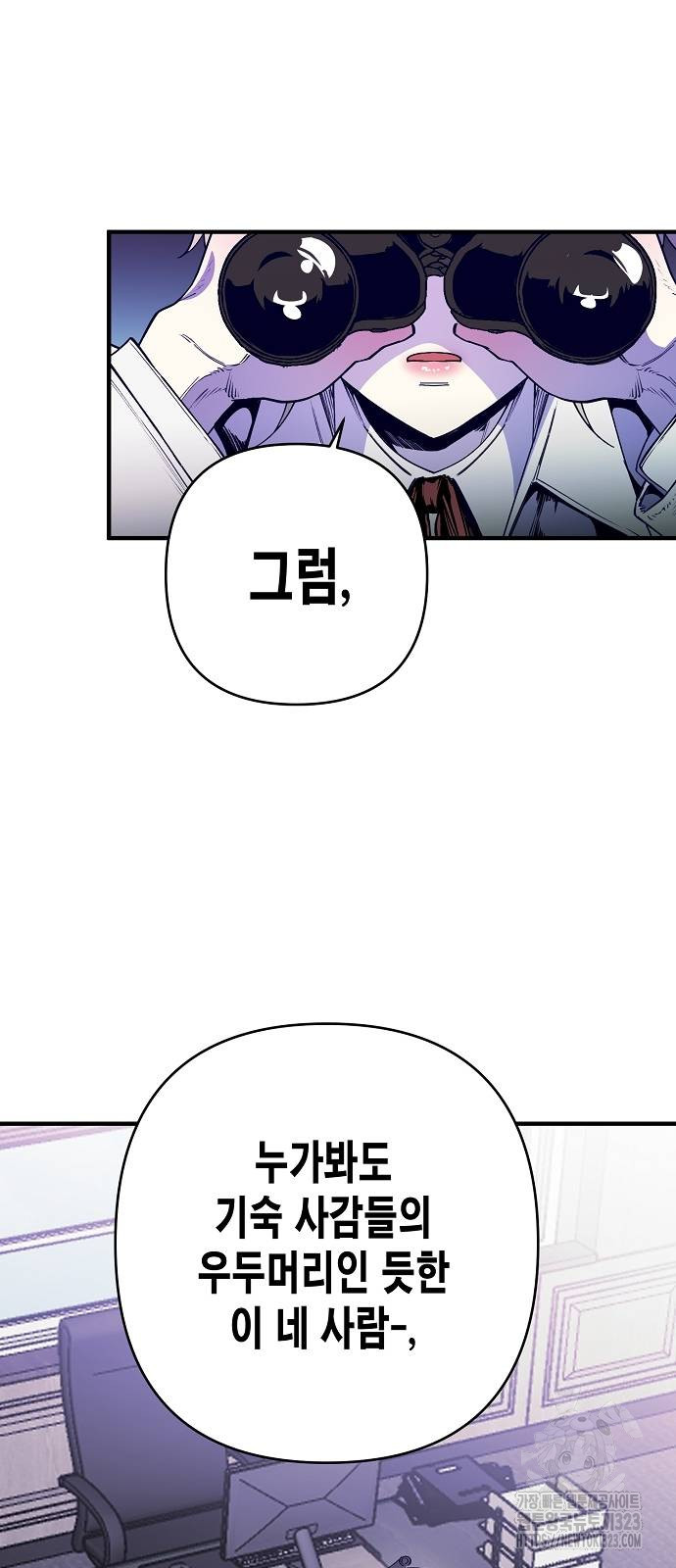 내숭학교 9화 13