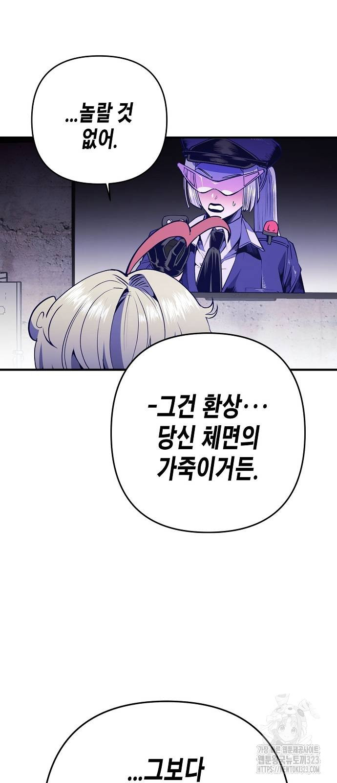 내숭학교 14화 4