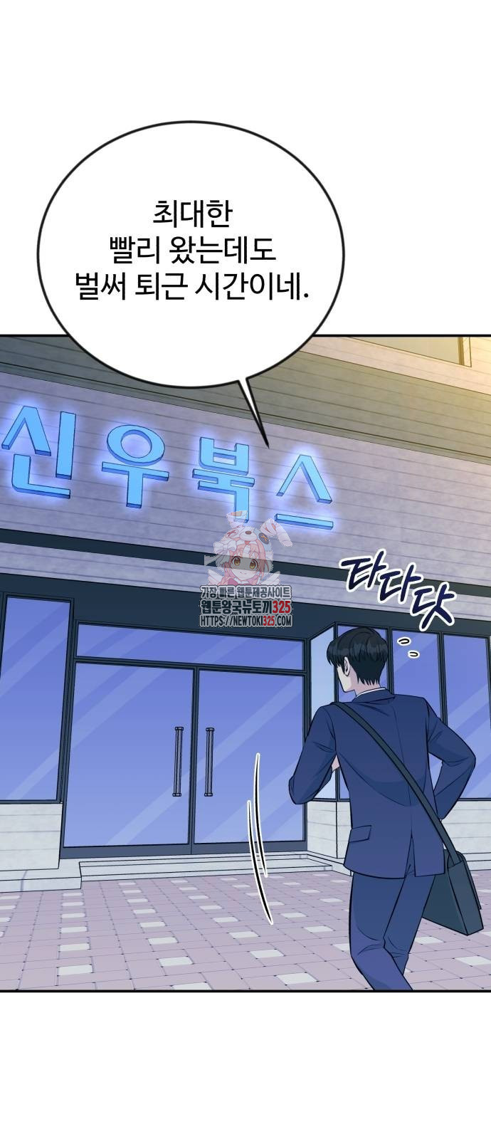 전생했더니 신입사원 73화 1