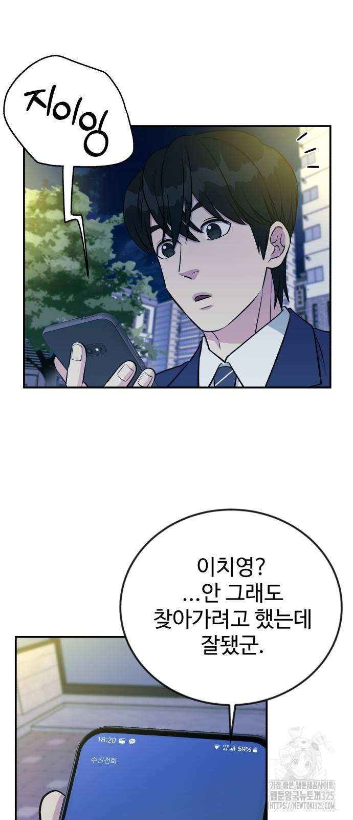 전생했더니 신입사원 73화 2